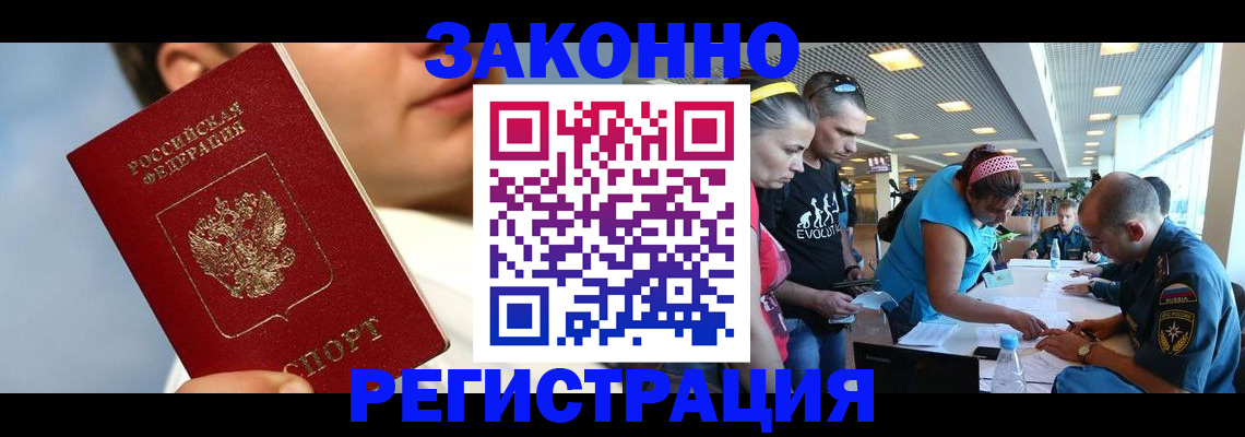 временная прописка в Змеиногорске