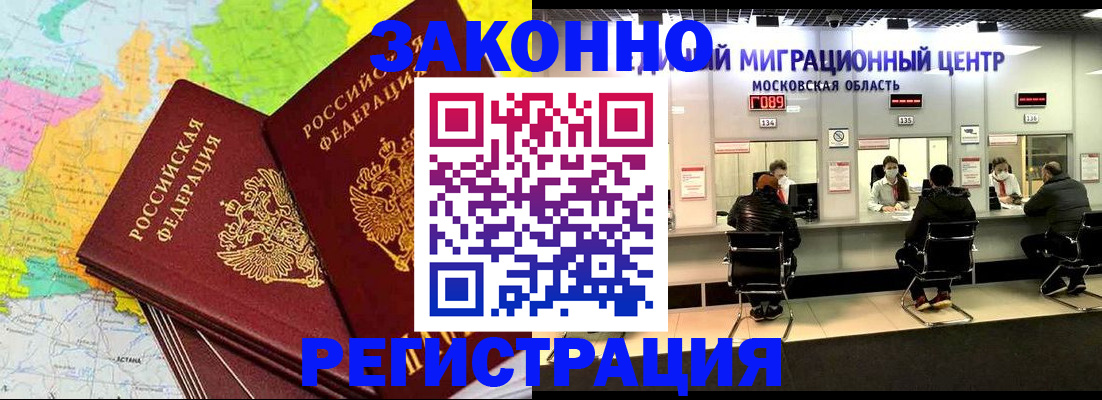 временная регистрация для школы в Змеиногорске