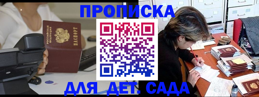 прописка в Змеиногорске