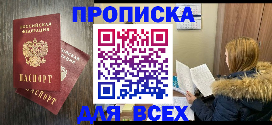 временная регистрация 2025 в Змеиногорске