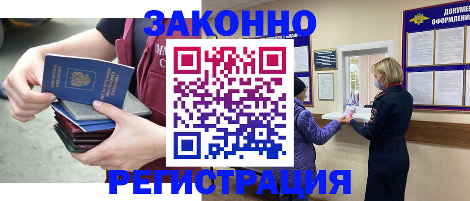 регистрация в Змеиногорске