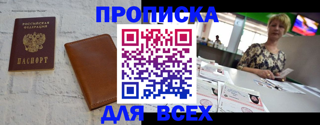 где прописаться в Змеиногорске